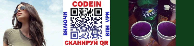 Кодеиновый сироп Lean напиток Lean (лин) кракен ТОР Десногорск закладка